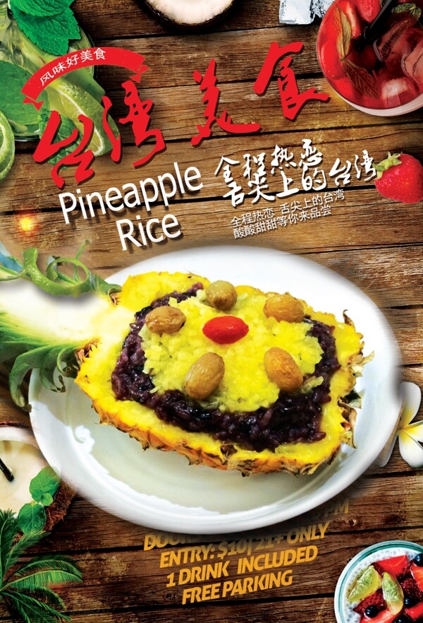 菠蘿飯宣傳海報(bào)飯店餐廳