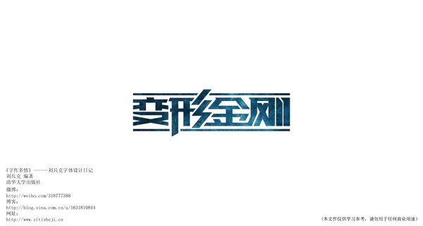 變形金剛藝術(shù)字