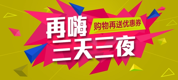 淘寶促銷海報(bào)