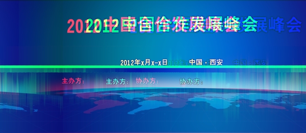 會(huì)議展板圖片
