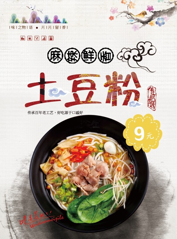 土豆粉