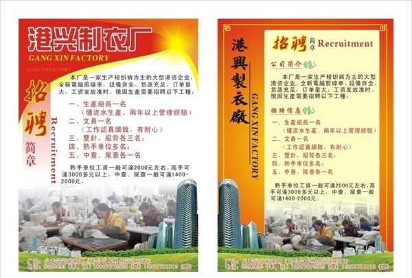 招工