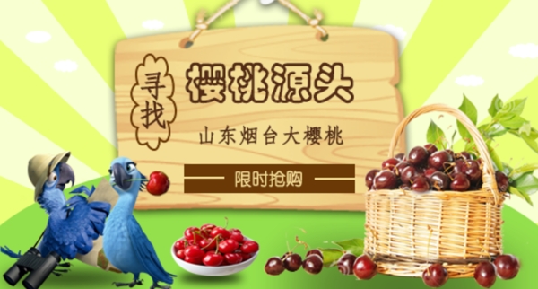 櫻桃海報(bào)