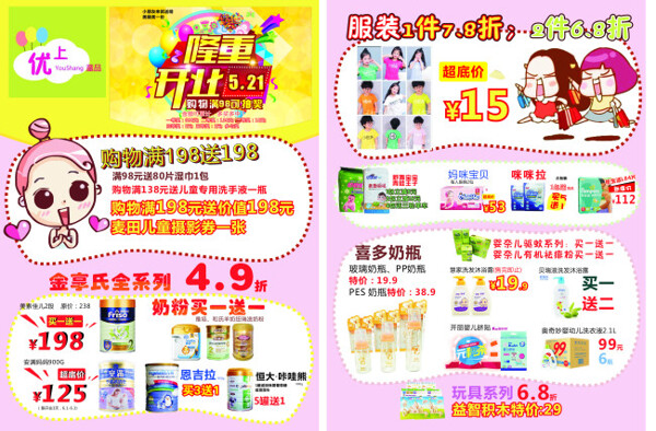 嬰兒用品傳單