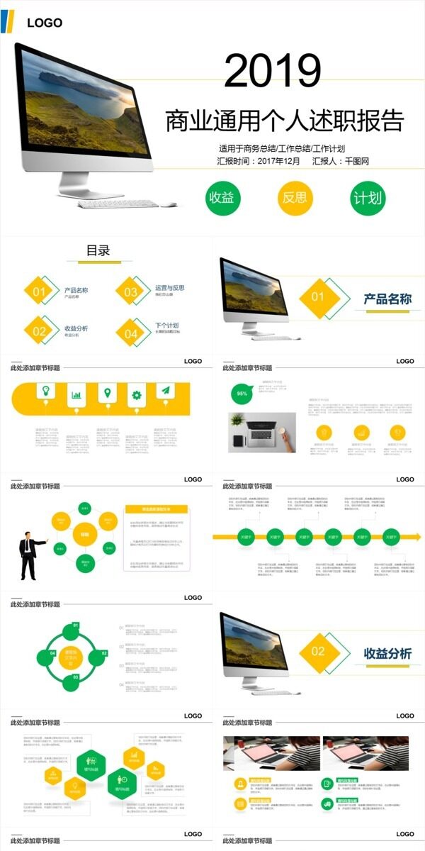 大氣商業(yè)通用個(gè)人述職報(bào)告PPT模板