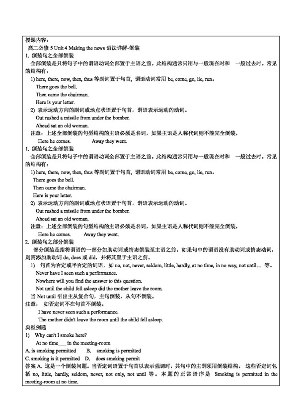 英語人教版必修5Unit4Makingthenews教案