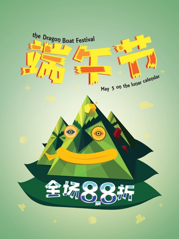 端午節(jié)促銷海報圖片