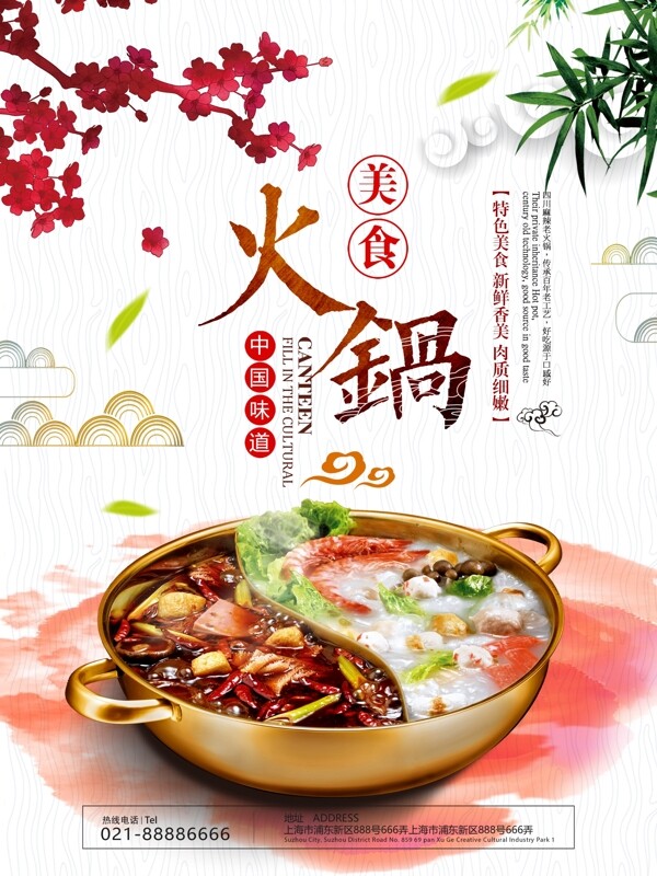 中国风火锅餐饮美食海报