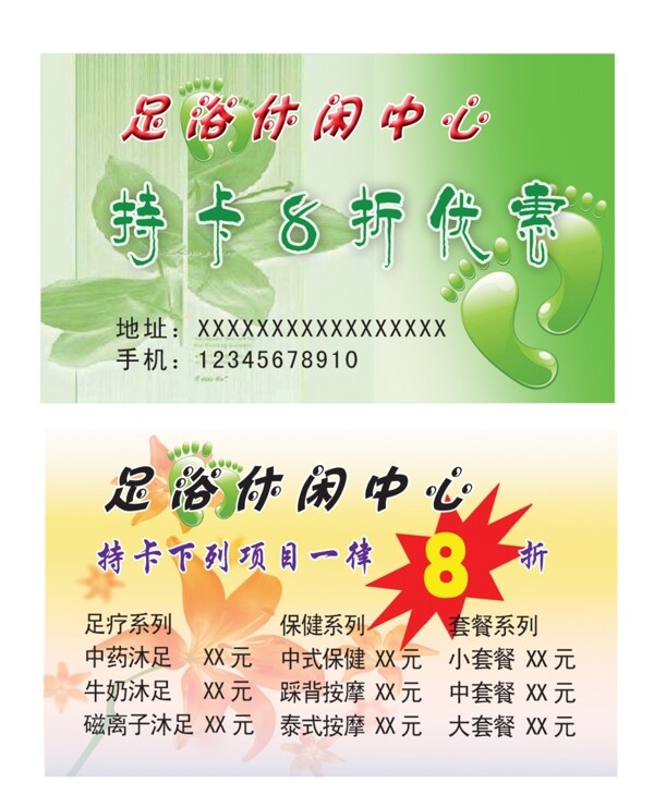 足浴名片圖片