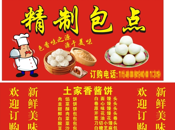 精制包點