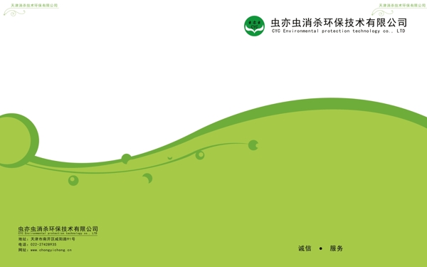 環(huán)保技術(shù)宣傳冊(cè)