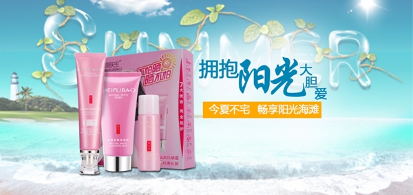 化妝品首頁海報