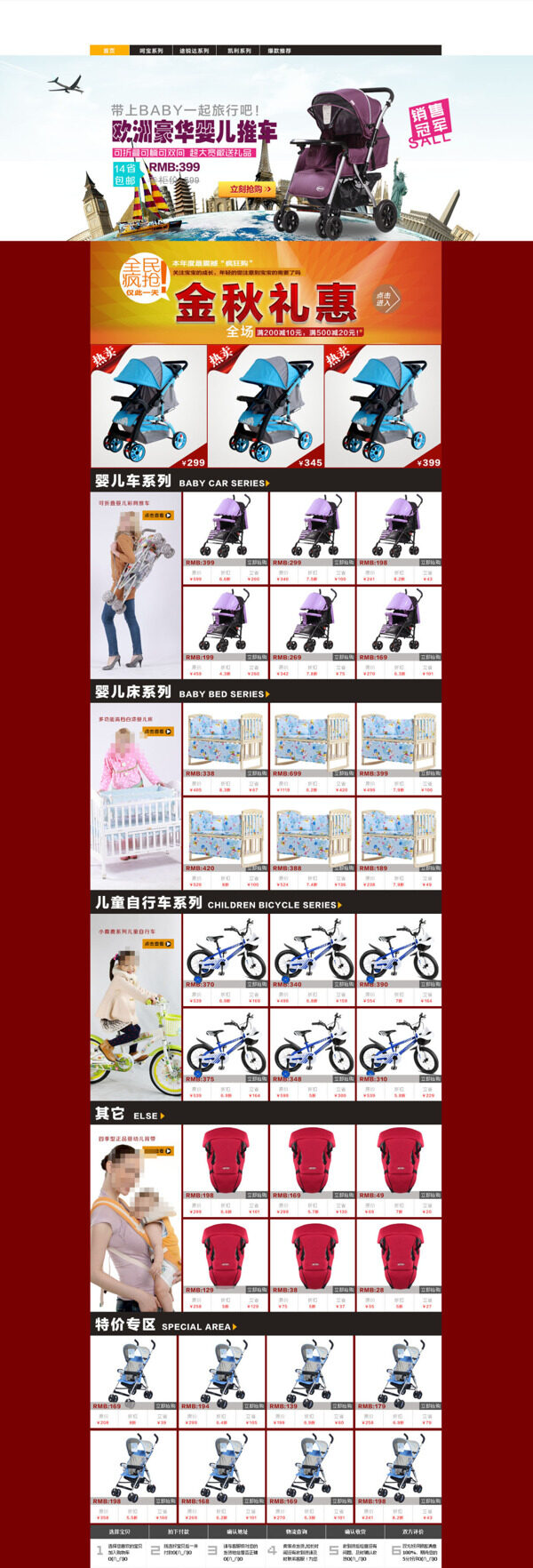 嬰兒用品活動(dòng)海報(bào)