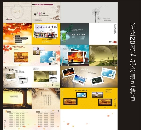 畢業(yè)紀(jì)念冊(cè)圖片