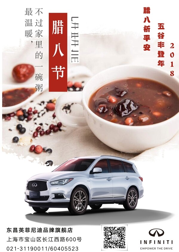 臘八節(jié)宣傳圖