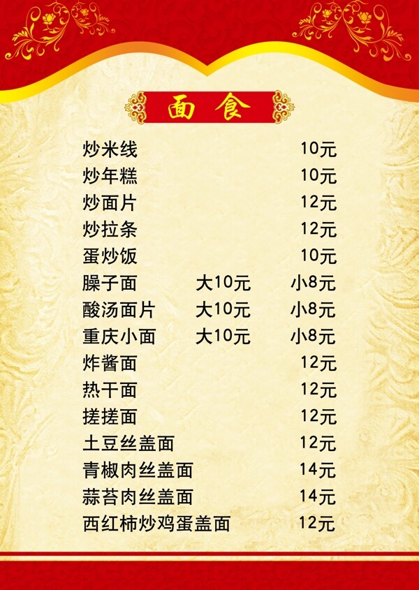 價(jià)目表