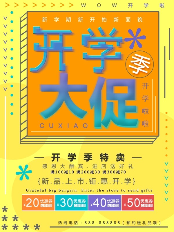 黃色可愛開學(xué)促銷海報(bào)