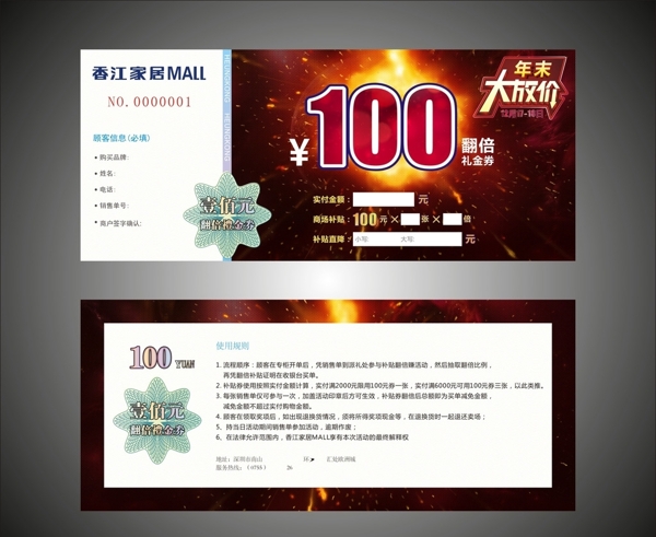 代金券