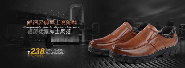 時尚男鞋皮鞋促銷海報