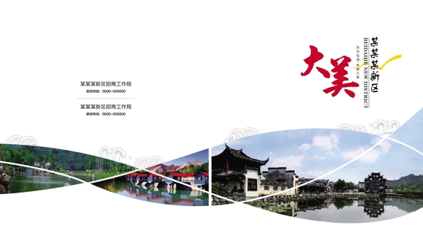 旅游景區(qū)畫冊(cè)封面