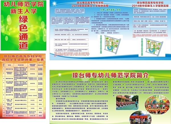 招生宣傳欄圖片