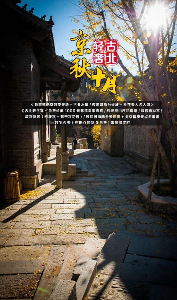 金秋十月海報(bào)