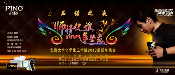 品諾之夜圖片