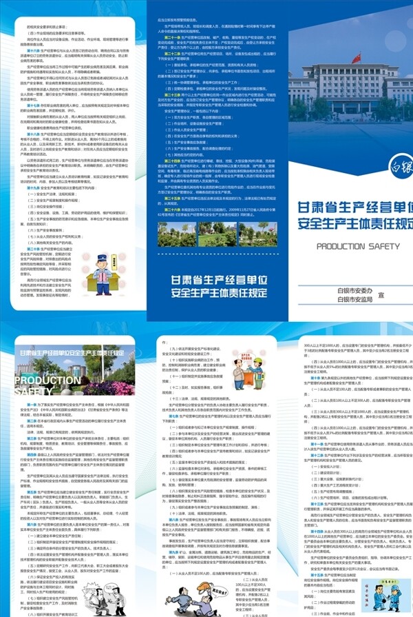 企業(yè)安全生產(chǎn)三折頁(yè)
