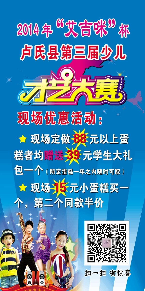 才藝大賽