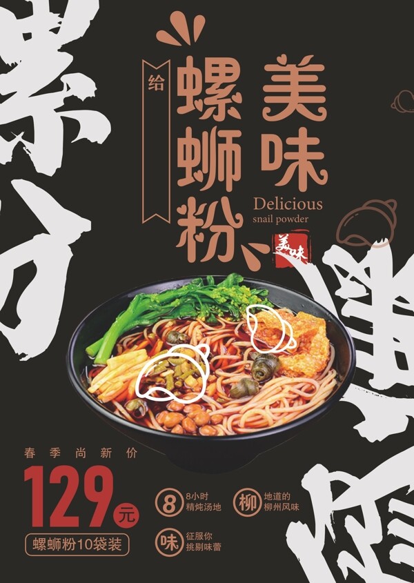 美味螺螄粉