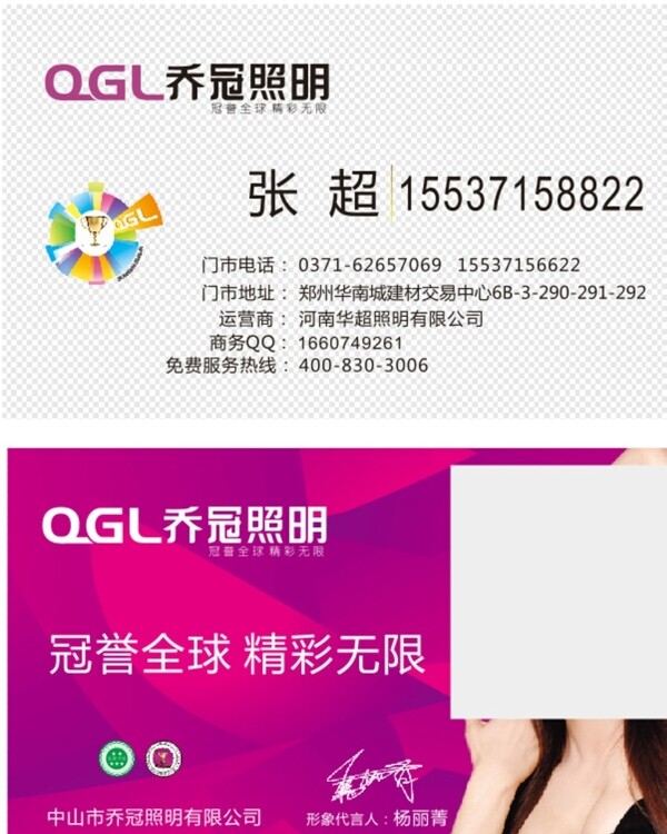 喬冠照明名片圖片