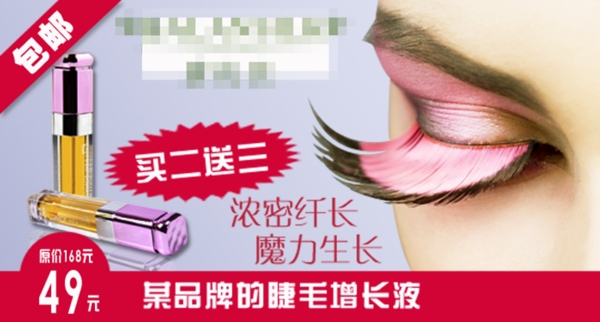 淘寶化妝品海報