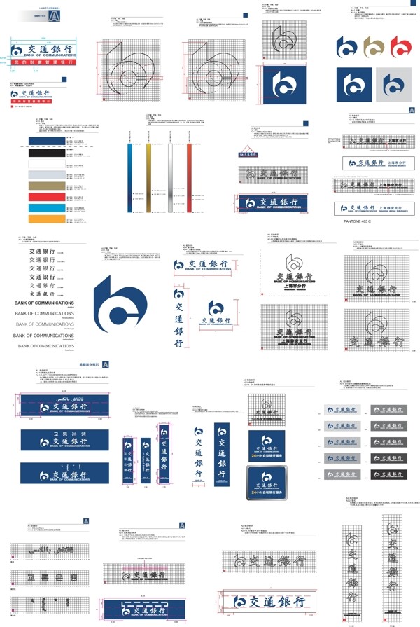 交通銀行全套vis矢量設計圖片