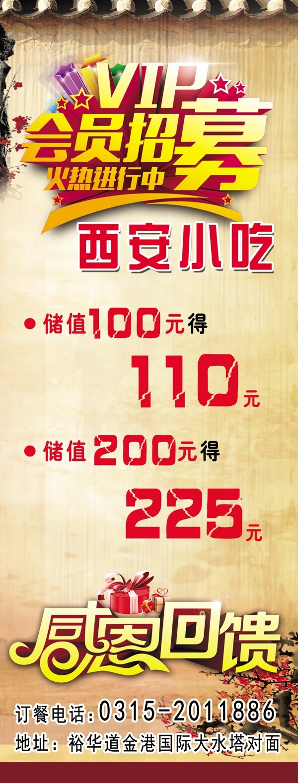會(huì)員招募展架