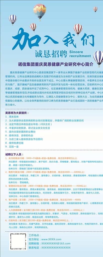 招聘展架
