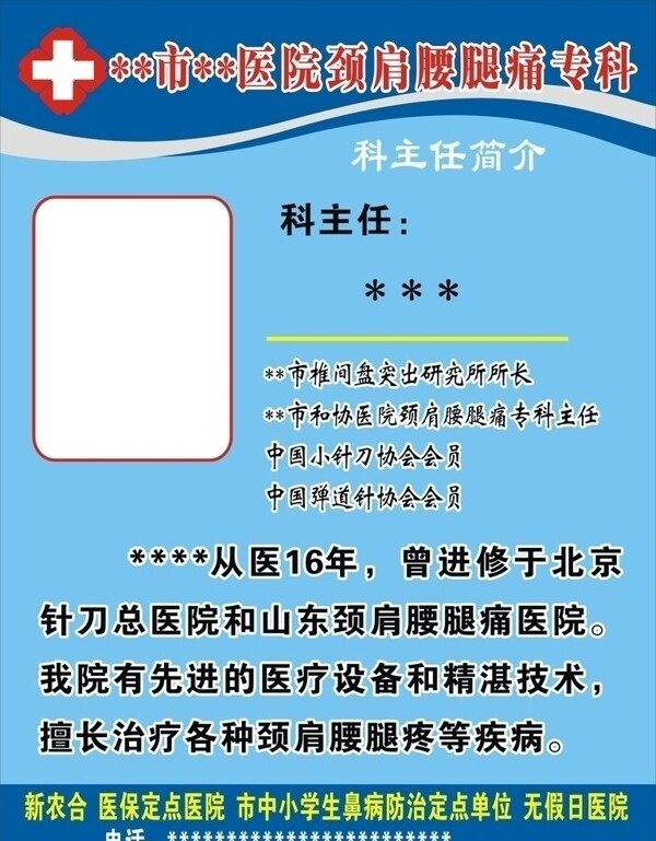 醫(yī)生簡介圖片