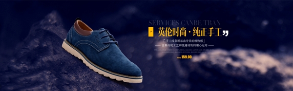 淘寶男鞋banner