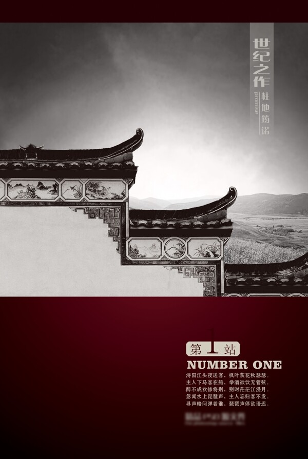 PSD分層地產(chǎn)廣告設(shè)計(jì)