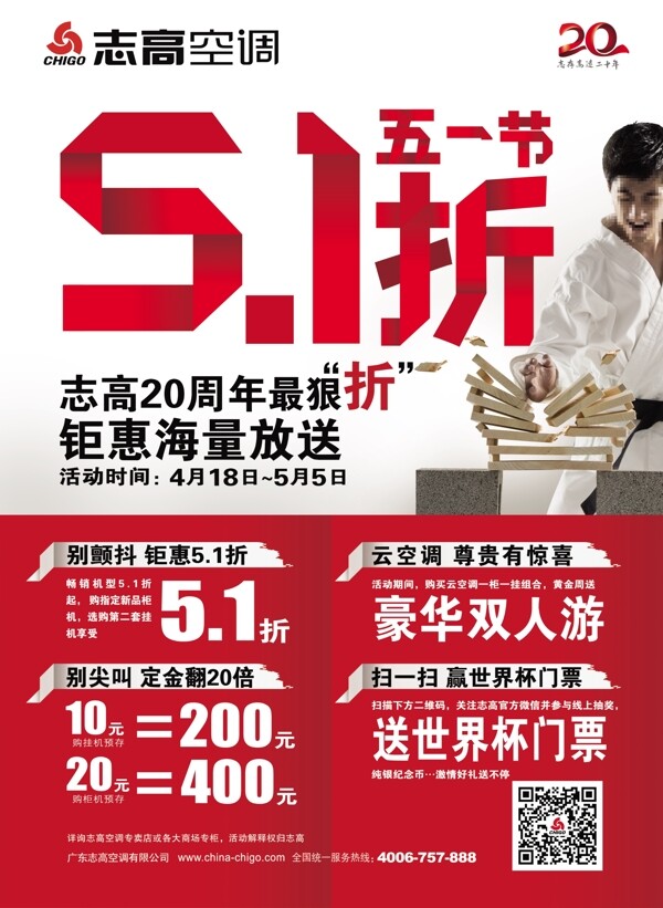 志高宣傳單圖片