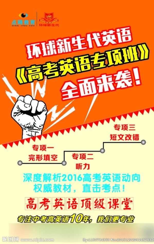 高考英語(yǔ)專項(xiàng)班