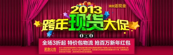 跨年年貨促銷(xiāo)海報(bào)