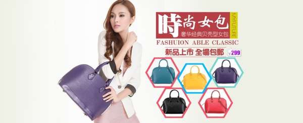 女包全屏海報(bào)圖片