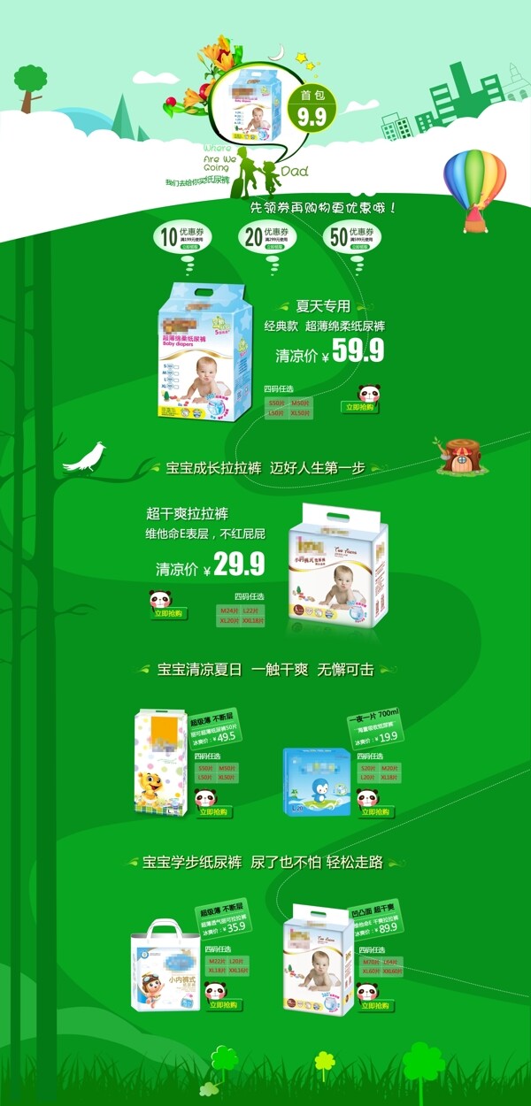 淘寶首頁紙尿褲綠色版