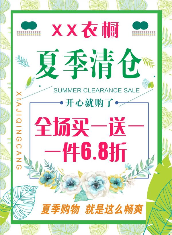 衣櫥促銷海報(bào)