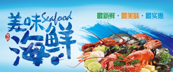 海鮮