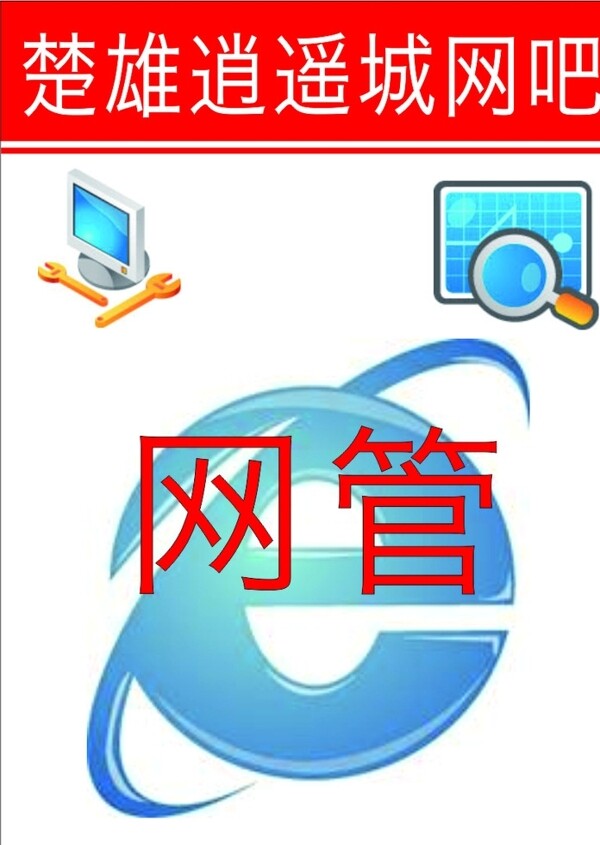網(wǎng)吧網(wǎng)管工作證圖片
