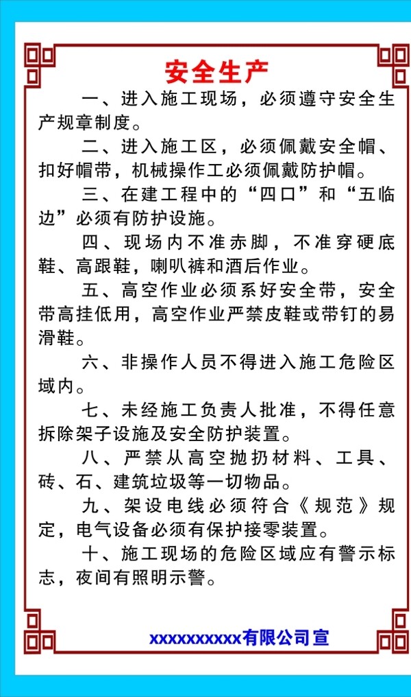 安全生產(chǎn)