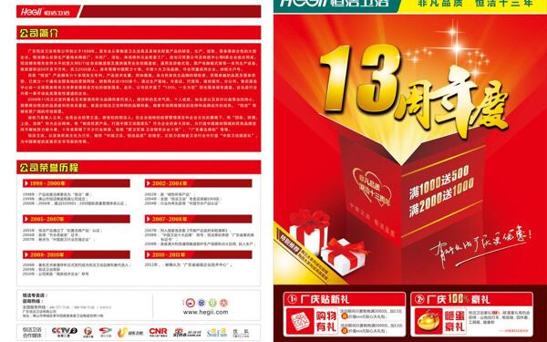 恒潔周年慶圖片