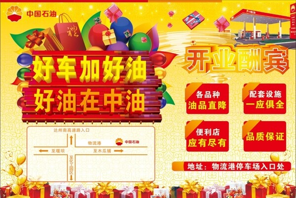 開業(yè)酬賓圖片