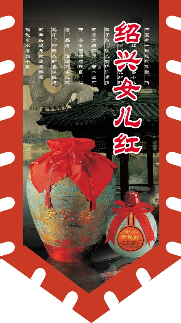 女兒紅旗幟圖片